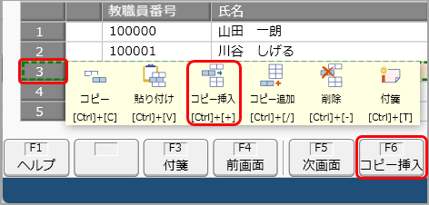 20260121_複数の教職員の履歴情報を一括で登録する_005_教職員情報一括登録.png