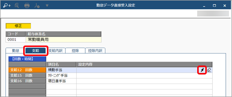 受け入れた勤怠データと計算式を組み合わせて設定する（遅刻を 3 回以上した場合は、精勤手当の 10,000 円から 5,000 円差し引いて支給する）_001.png