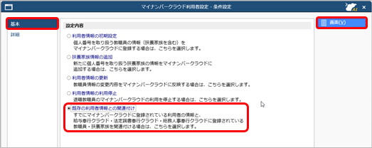20260121_『マイナンバークラウド』の利用者と『給与奉行クラウド』の社員を関連付ける_001_マイナンバークラウド利用者設定-基本.png