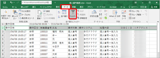 20260121_個人番号操作履歴をMicrosoft Excelに出力し、絞り込む_004_Excel.png