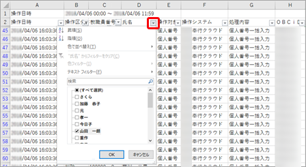 20260121_個人番号操作履歴をMicrosoft Excelに出力し、絞り込む_008_Excel.png