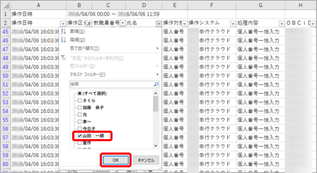 20260121_個人番号操作履歴をMicrosoft Excelに出力し、絞り込む_009_Excel.png