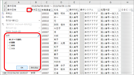 20260121_個人番号操作履歴をMicrosoft Excelに出力し、絞り込む_005_Excel.png