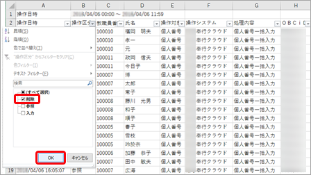 20260121_個人番号操作履歴をMicrosoft Excelに出力し、絞り込む_007_Excel.png