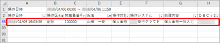 20260121_個人番号操作履歴をMicrosoft Excelに出力し、絞り込む_010_Excel.png