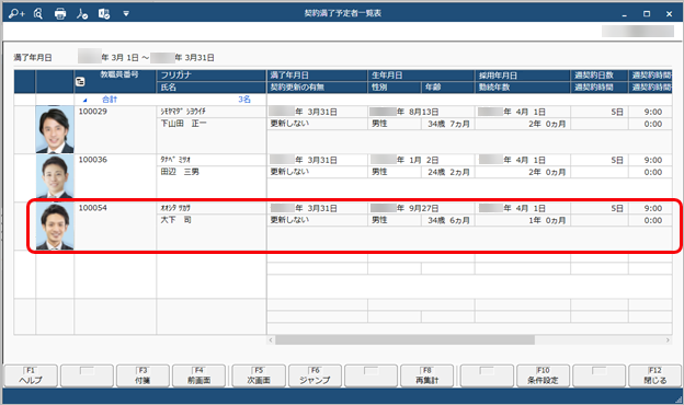 20260121_契約満了予定者一覧表を確認する_004_労働契約更新確認資料.png