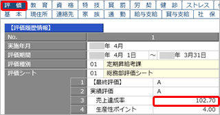 20260121_社員の評価を点数で入力する_002_社員情報.png