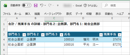 20260121_残業手当について、部門ごとに比較した資料を出力する_008_残業手当クリック.png