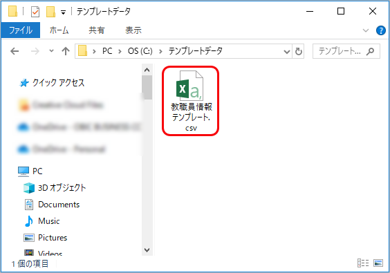 20260121_ＯＢＣ受入形式のテンプレートを作成する_006_CSVファイルを開く.png