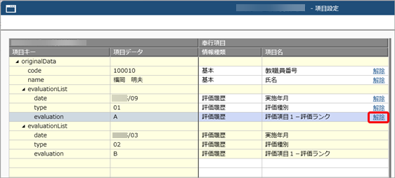 20260122_外部マスターの項目と、当サービスの教職員情報の項目を関連付ける_003_項目設定.png