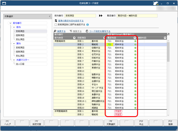 20260122_『勘定奉行クラウド』と連携する（事前準備）_009_仕訳伝票コード設定.png