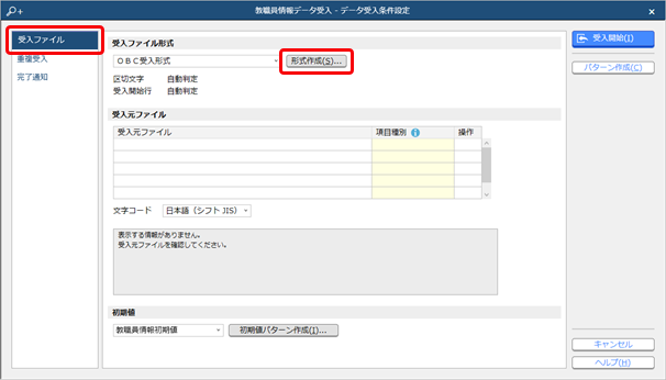 20260122_受入ファイル形式を作成する（形式作成）_001_形式作成.png