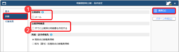 20260122_明細書を手動で即時公開する_002_条件設定詳細.png
