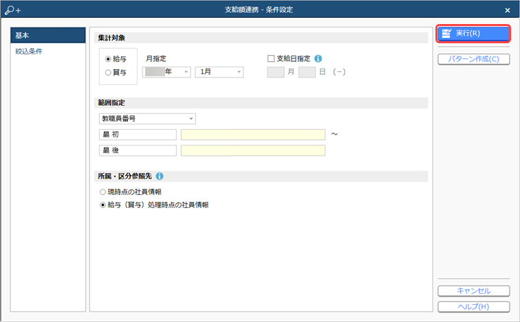 20260122_支給額を『勘定奉行クラウド』に連携する_001_基本.png