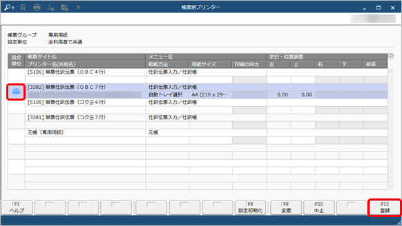 20260122_帳票ごとにプリンターを設定する_004_全利用者設定済.png