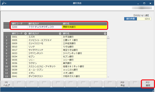 20260122_銀行を追加する_001_銀行支店.png