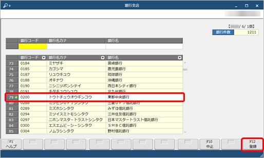 20260122_銀行を追加する_002_銀行支店.png