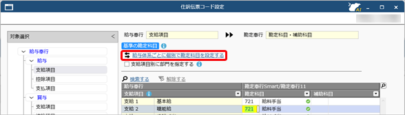 20260122_『勘定奉行クラウド』と連携する（事前準備）_011_仕訳伝票コード設定.png