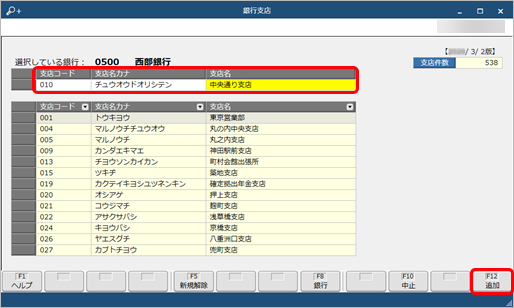 20260122_支店を追加する_005_銀行支店.png