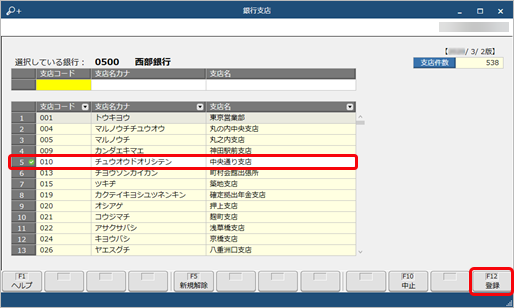 20260122_支店を追加する_006_銀行支店.png