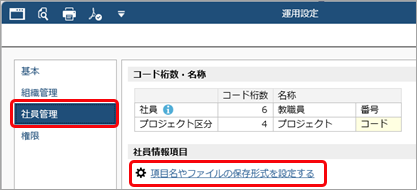 「選択した項目は、当システムからは入力できません。」と表示される_001_運用設定.png