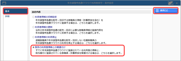 20260122_すでに『奉行Edge 年末調整申告書クラウド』で登録されている利用者を当サービスの社員と関連付ける_001_年末調整申告書クラウド利用者設定.png