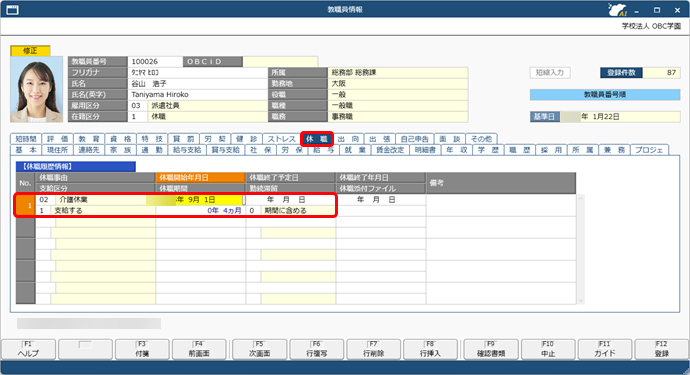 20260122_教職員が休職した場合の処理方法_001_教職員情報.png