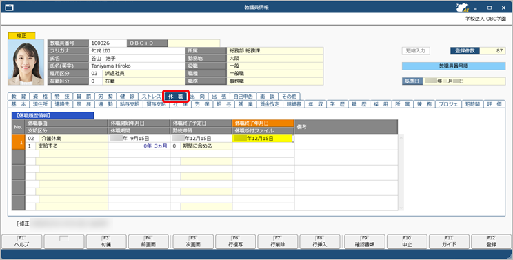 20260122_社員が復職した場合の処理方法_001_社員情報.png