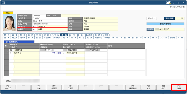 20260122_社員が復職した場合の処理方法_002_社員情報.png