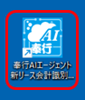 『奉行AIエージェント 新リース会計識別クラウド』を利用する場合.png