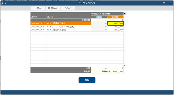 240322_法人ライセンスを追加する（グループ法人を作成し、サービスを利用する場合）_013_データライセンス.png