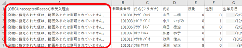 20260123_未受入データの対処方法_006_未受入理由-独自形式.png