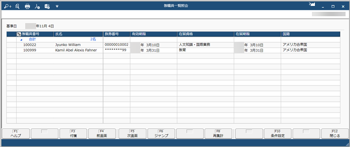 20260123_外国人労働者を雇用した場合の処理方法_004_社員一覧照会.png