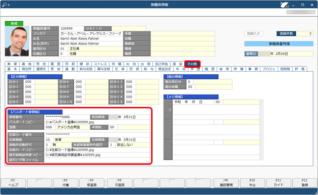 20260123_外国人労働者を雇用した場合の処理方法_001_社員情報.png