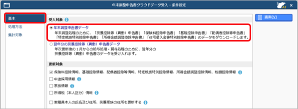 20260123_『奉行Edge 年末調整申告書クラウド』のデータを受け入れる_001_基本ページ.png
