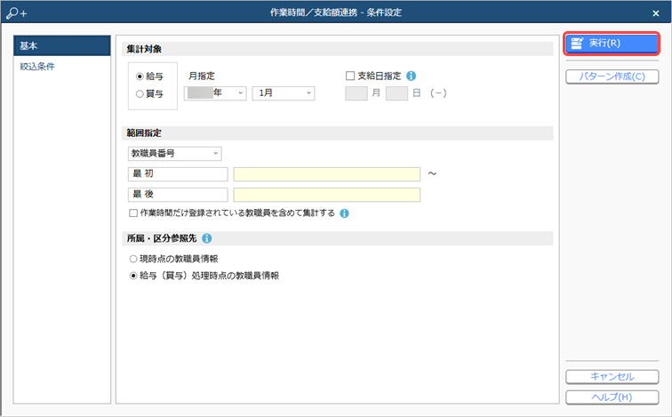 20260123_作業時間と支給額を『勘定奉行クラウド』に連携する_001_基本.png