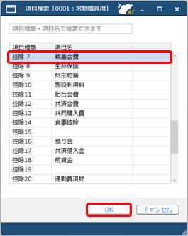 20260123_給与（賞与）明細予約データを登録する_002_給与明細予約_項目検索.png