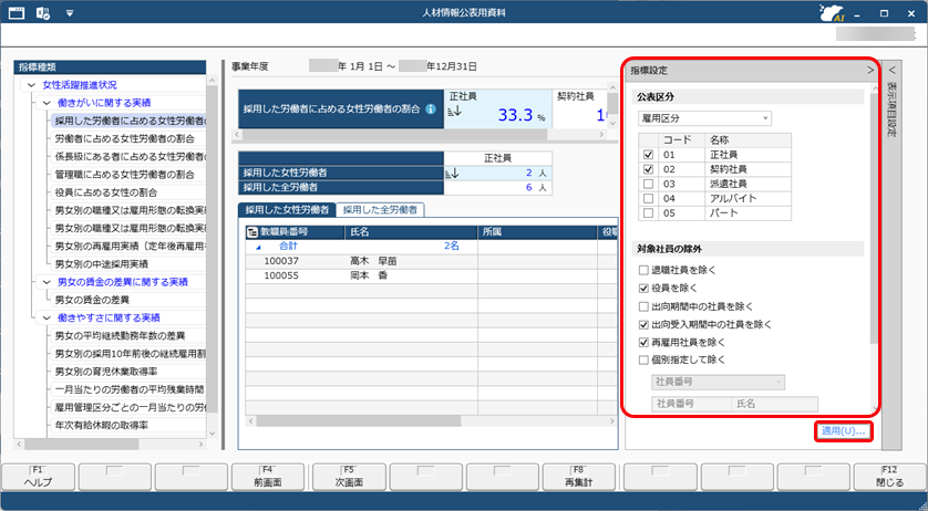 20260123_人材情報公表用資料を確認する_002.png