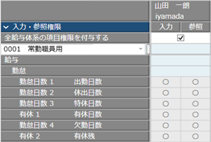 20260123_利用者ごとに明細項目を入力・参照できる権限を設定する_004_明細項目権限.png