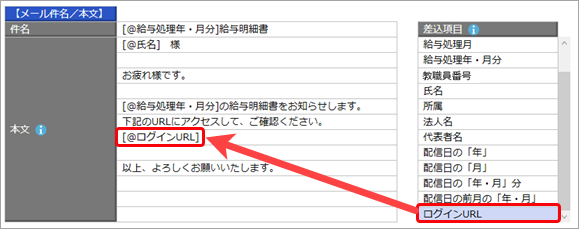 20260123_明細書や通知書を公開するスケジュールを登録する_003_差込項目.png
