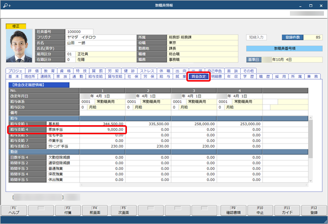 20260123_労働条件の賃金を社員の単価に連動する_007_労働条件賃金連動（単価）.png
