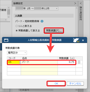 20260123_男女間賃金差異、平均年間給与を算出する_002_常勤換算.png