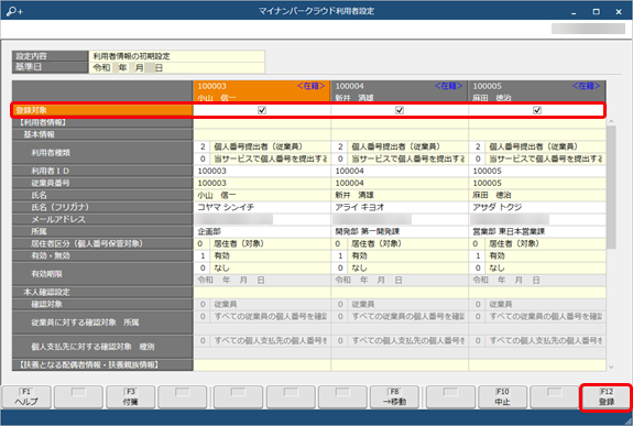 20260123_教職員を『奉行Edge マイナンバークラウド』の利用者として登録する_003_奉行Edge マイナンバークラウド利用者設定_総務人事.png