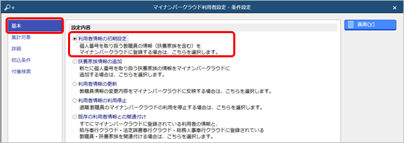 20260123_教職員を『奉行Edge マイナンバークラウド』の利用者として登録する_004_条件設定.png
