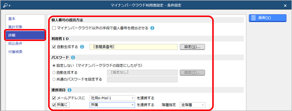 20260123_教職員を『奉行Edge マイナンバークラウド』の利用者として登録する_001_詳細.png