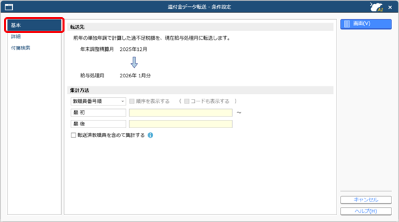 20260123_翌年 1 月の給与（または賞与）で精算する_002_還付金-基本ページ.png