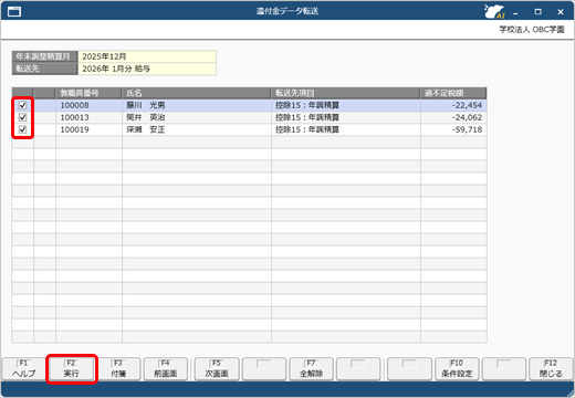 20260123_翌年 1 月の給与（または賞与）で精算する_004_還付金データ転送画面表示.png