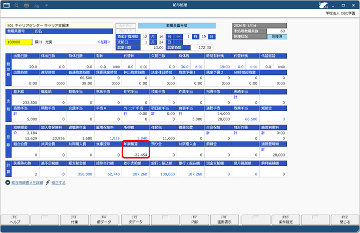 20260123_翌年 1 月の給与（または賞与）で精算する_005_給与処理.png