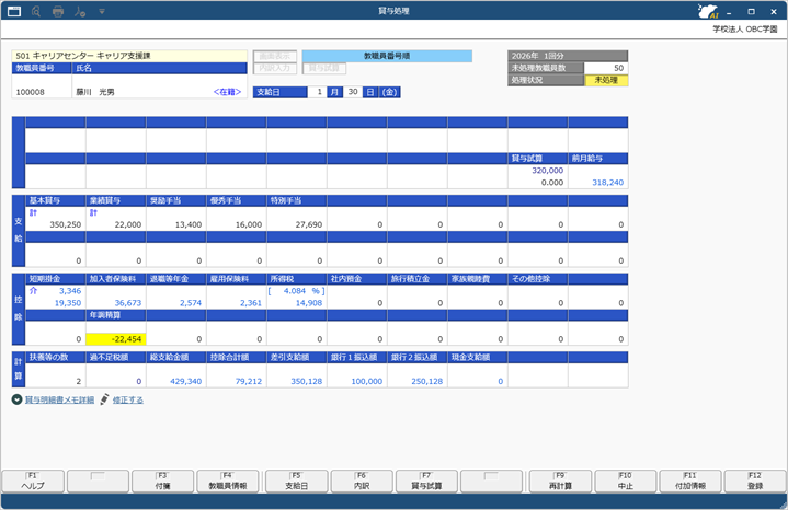 20260123_翌年 1 月の給与（または賞与）で精算する_008_賞与処理.png