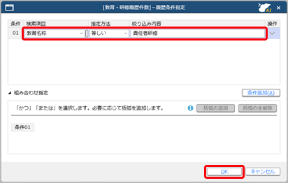 20260123_研修を受講させる社員を一覧で確認する_004_教育研修履歴件数‐履歴条件設定.png